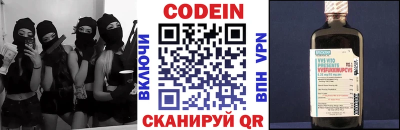 Codein напиток Lean (лин) Енисейск